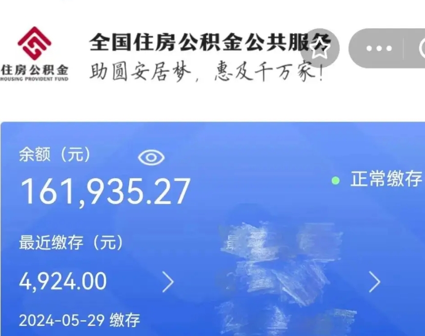 朔州公积金离开取出（住房公积金离职取出）